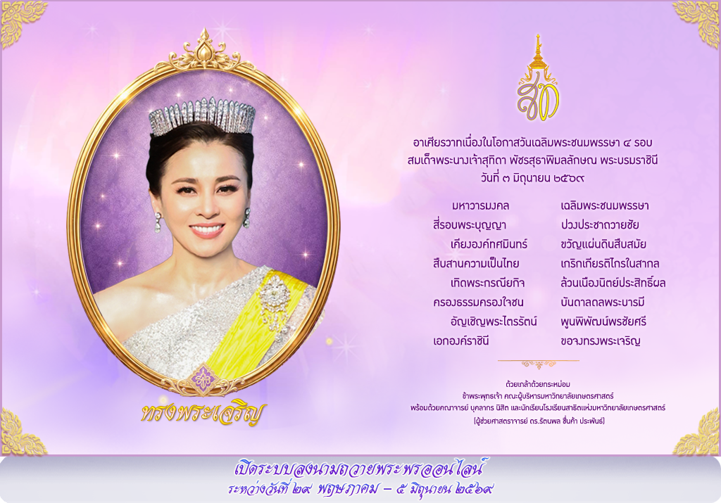 คลิกเพื่อถวายพระพร